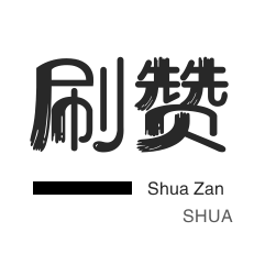 快手业务24小时免费下单软件